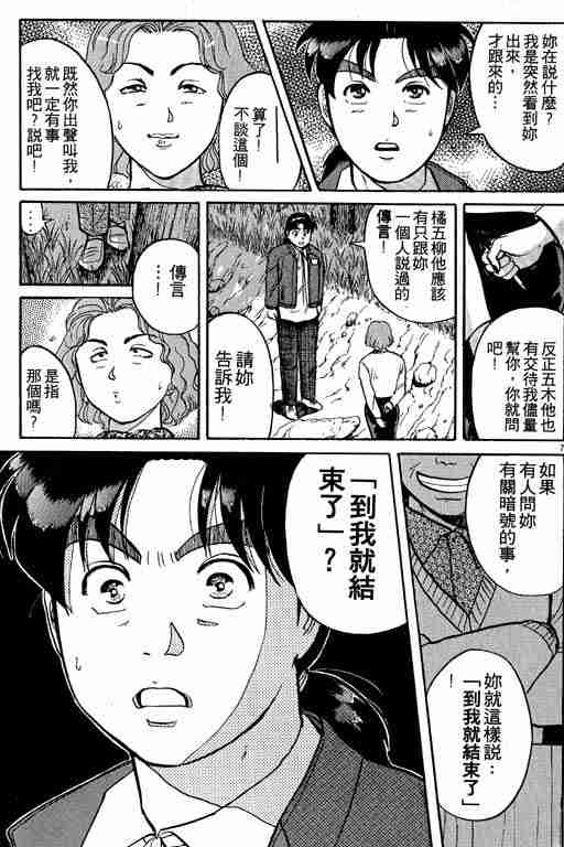 《金田一少年事件簿(最新27话)》漫画 金田一少年事件簿13卷