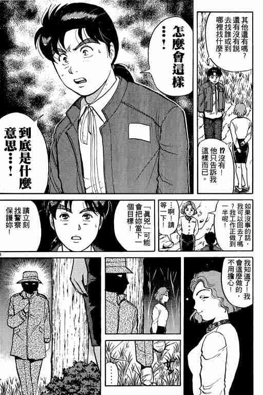 《金田一少年事件簿(最新27话)》漫画 金田一少年事件簿13卷