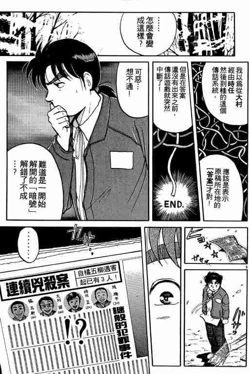 《金田一少年事件簿(最新27话)》漫画 金田一少年事件簿13卷