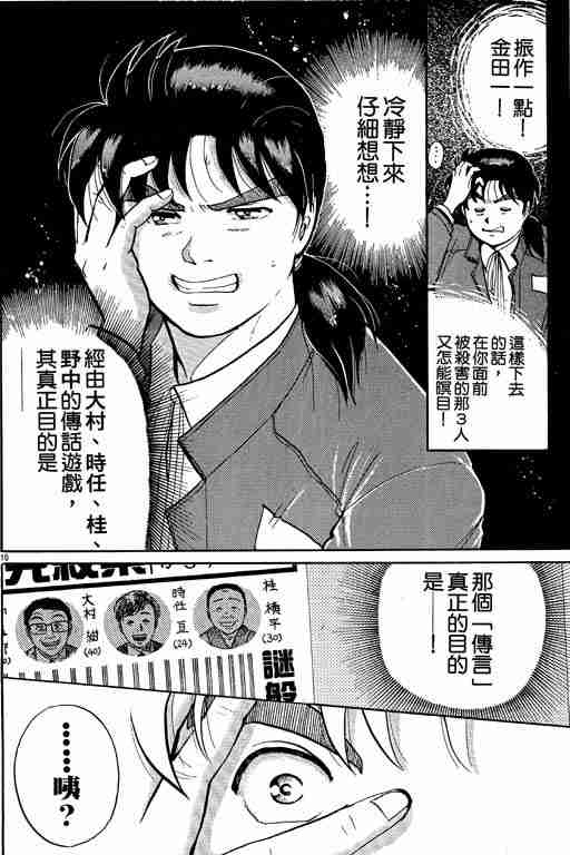 《金田一少年事件簿(最新27话)》漫画 金田一少年事件簿13卷