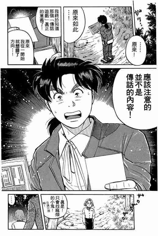 《金田一少年事件簿(最新27话)》漫画 金田一少年事件簿13卷