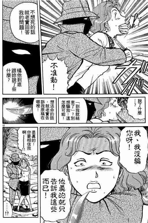 《金田一少年事件簿(最新27话)》漫画 金田一少年事件簿13卷