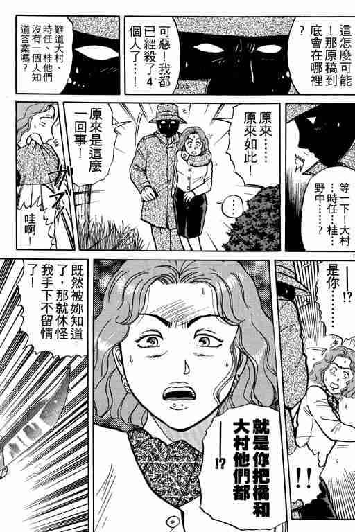 《金田一少年事件簿(最新27话)》漫画 金田一少年事件簿13卷