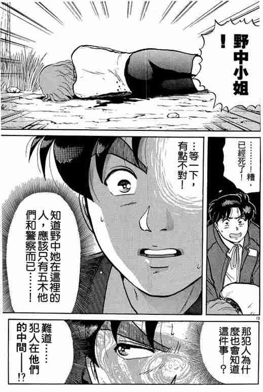 《金田一少年事件簿(最新27话)》漫画 金田一少年事件簿13卷