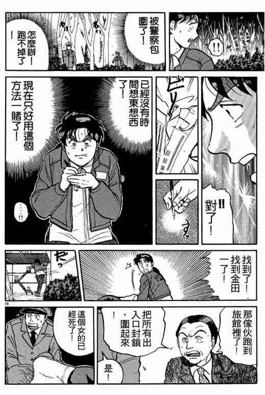 《金田一少年事件簿(最新27话)》漫画 金田一少年事件簿13卷