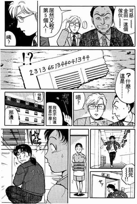 《金田一少年事件簿(最新27话)》漫画 金田一少年事件簿13卷