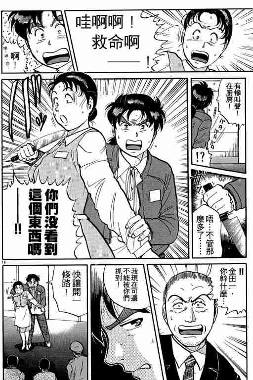 《金田一少年事件簿(最新27话)》漫画 金田一少年事件簿13卷