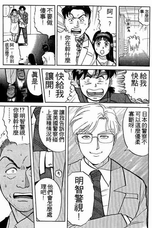 《金田一少年事件簿(最新27话)》漫画 金田一少年事件簿13卷