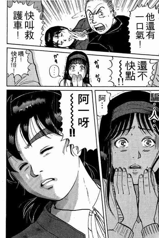 《金田一少年事件簿(最新27话)》漫画 金田一少年事件簿13卷