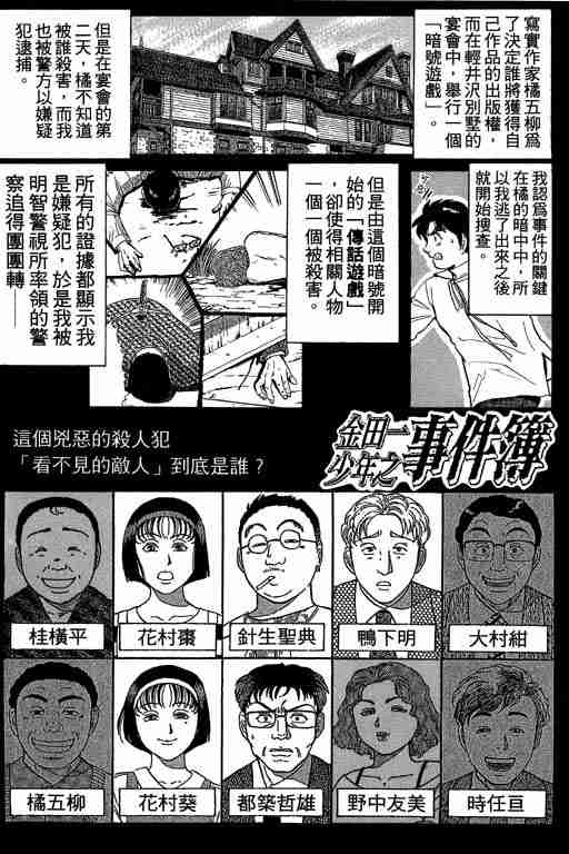 《金田一少年事件簿(最新27话)》漫画 金田一少年事件簿13卷