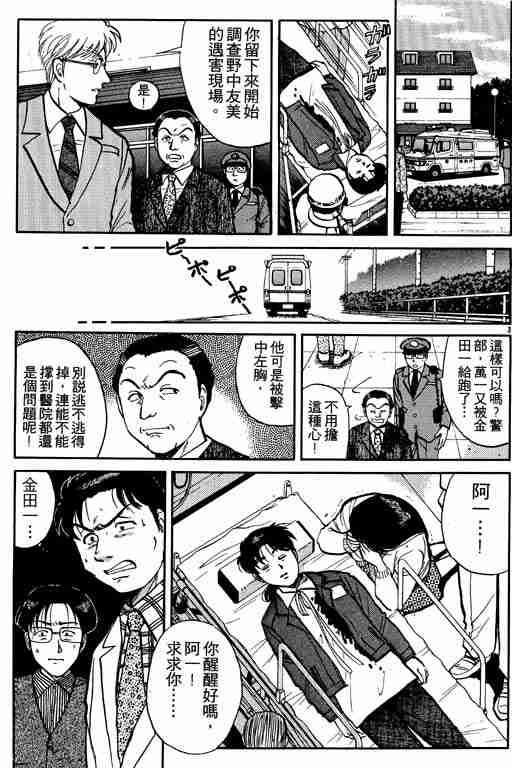 《金田一少年事件簿(最新27话)》漫画 金田一少年事件簿13卷