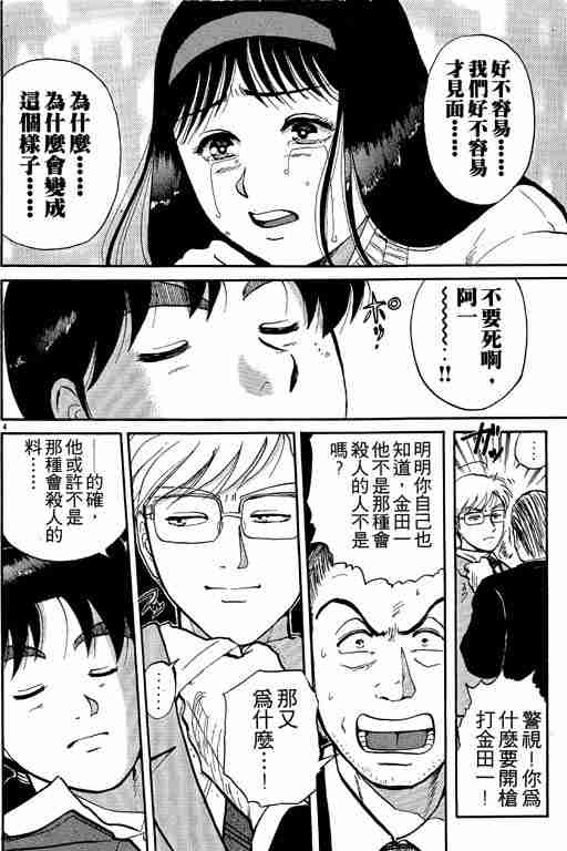 《金田一少年事件簿(最新27话)》漫画 金田一少年事件簿13卷