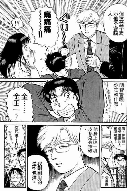 《金田一少年事件簿(最新27话)》漫画 金田一少年事件簿13卷