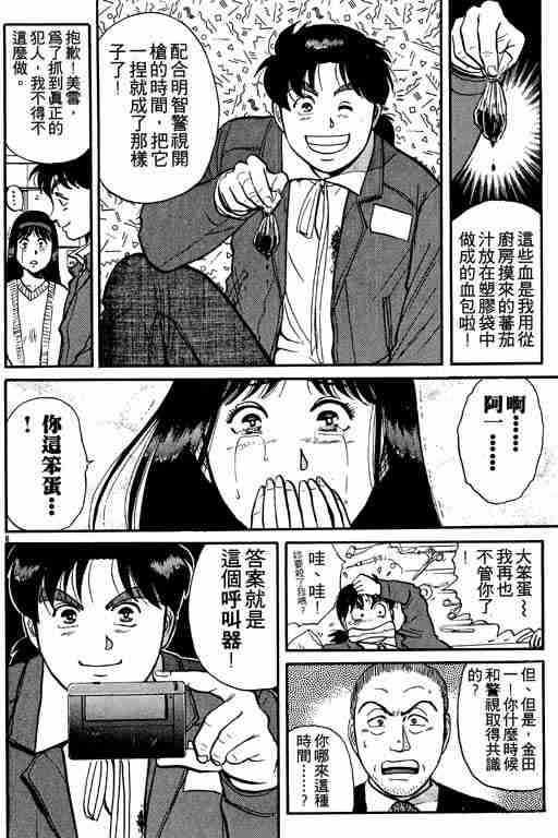 《金田一少年事件簿(最新27话)》漫画 金田一少年事件簿13卷