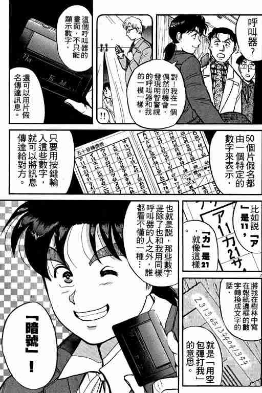 《金田一少年事件簿(最新27话)》漫画 金田一少年事件簿13卷