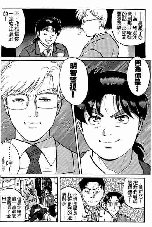 《金田一少年事件簿(最新27话)》漫画 金田一少年事件簿13卷