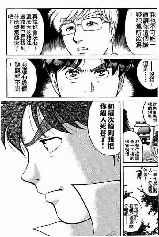 《金田一少年事件簿(最新27话)》漫画 金田一少年事件簿13卷