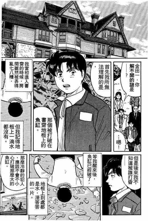 《金田一少年事件簿(最新27话)》漫画 金田一少年事件簿13卷