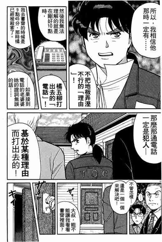 《金田一少年事件簿(最新27话)》漫画 金田一少年事件簿13卷