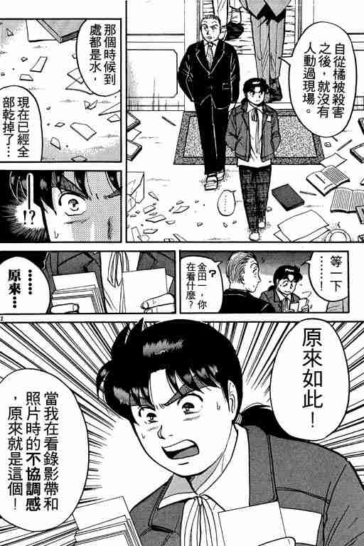 《金田一少年事件簿(最新27话)》漫画 金田一少年事件簿13卷