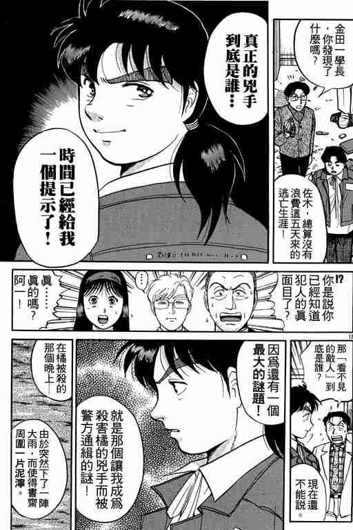 《金田一少年事件簿(最新27话)》漫画 金田一少年事件簿13卷