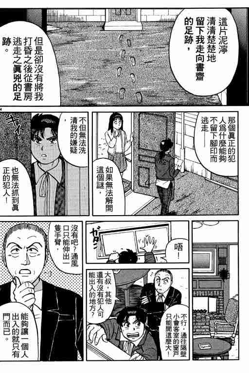 《金田一少年事件簿(最新27话)》漫画 金田一少年事件簿13卷