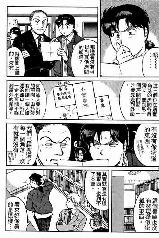 《金田一少年事件簿(最新27话)》漫画 金田一少年事件簿13卷