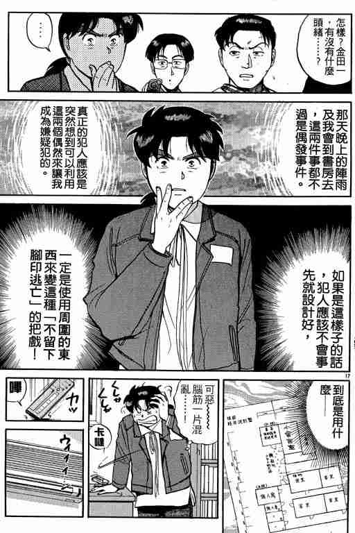 《金田一少年事件簿(最新27话)》漫画 金田一少年事件簿13卷