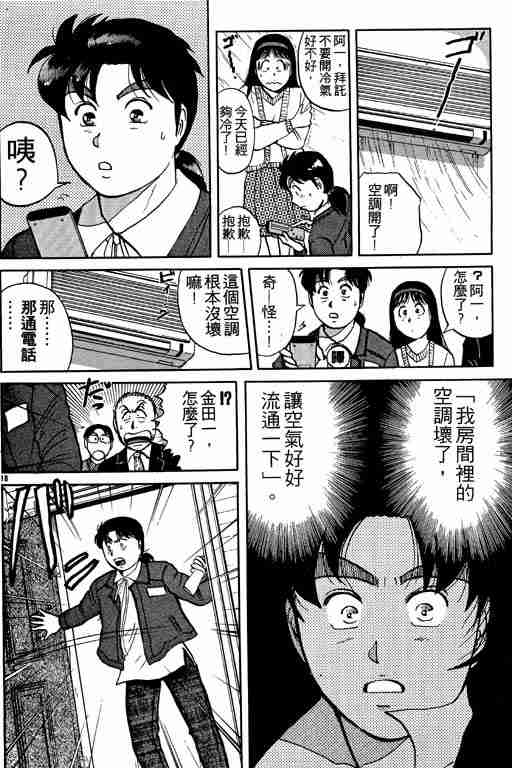 《金田一少年事件簿(最新27话)》漫画 金田一少年事件簿13卷