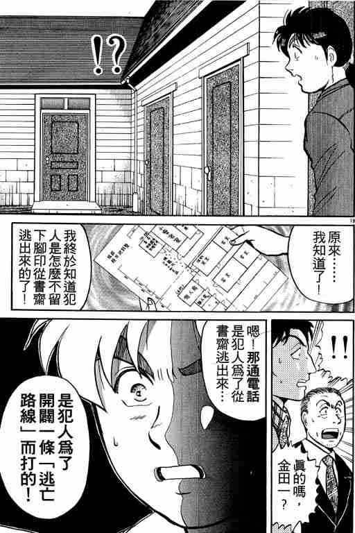 《金田一少年事件簿(最新27话)》漫画 金田一少年事件簿13卷