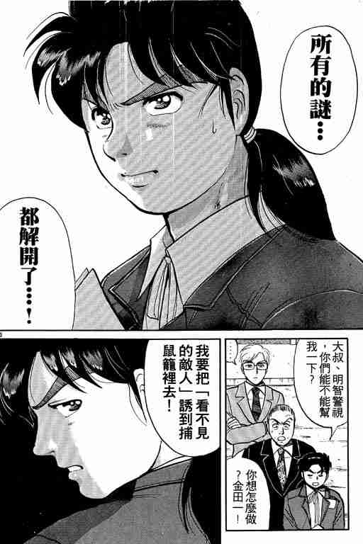 《金田一少年事件簿(最新27话)》漫画 金田一少年事件簿13卷