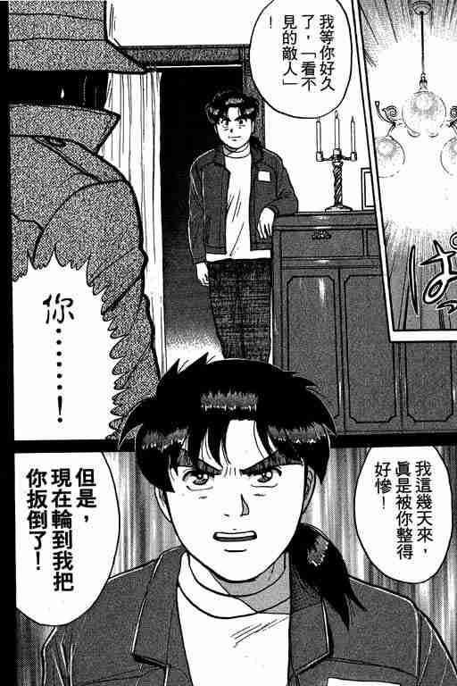 《金田一少年事件簿(最新27话)》漫画 金田一少年事件簿13卷