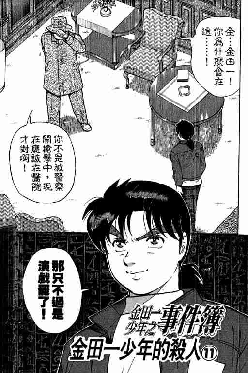 《金田一少年事件簿(最新27话)》漫画 金田一少年事件簿13卷