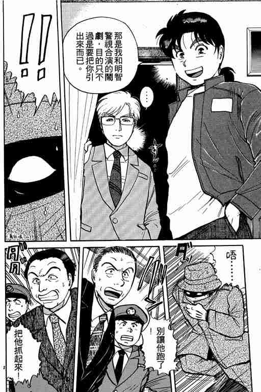 《金田一少年事件簿(最新27话)》漫画 金田一少年事件簿13卷