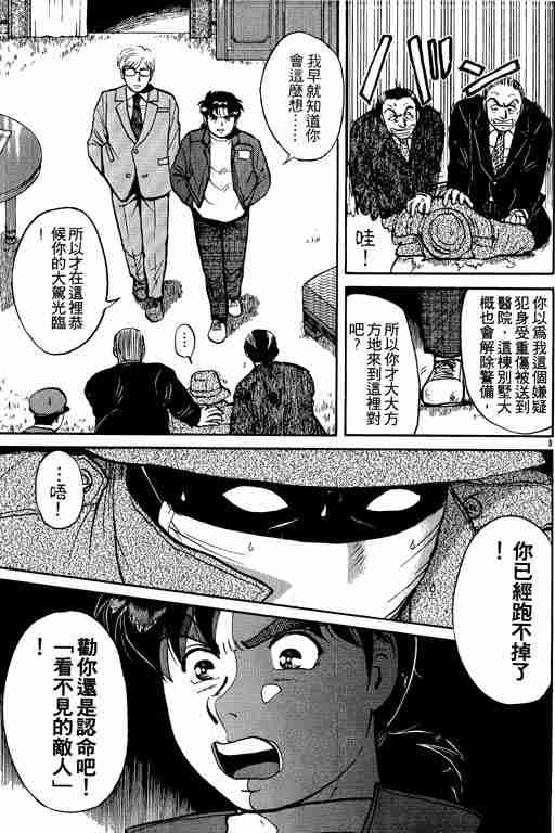 《金田一少年事件簿(最新27话)》漫画 金田一少年事件簿13卷