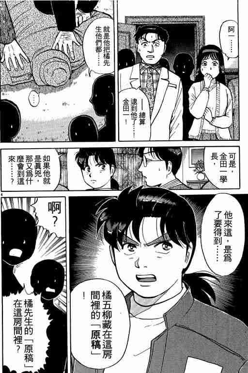 《金田一少年事件簿(最新27话)》漫画 金田一少年事件簿13卷