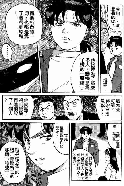 《金田一少年事件簿(最新27话)》漫画 金田一少年事件簿13卷