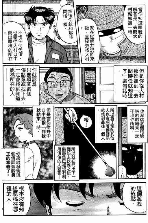 《金田一少年事件簿(最新27话)》漫画 金田一少年事件簿13卷