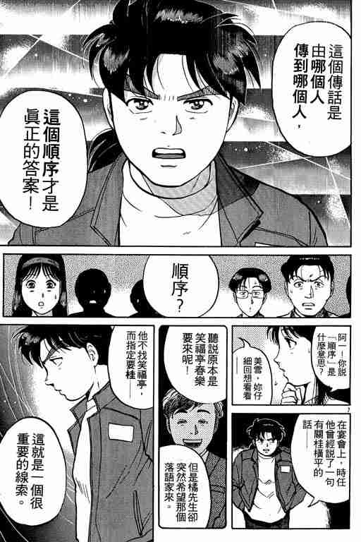 《金田一少年事件簿(最新27话)》漫画 金田一少年事件簿13卷