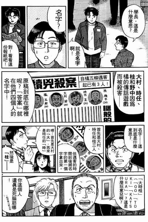 《金田一少年事件簿(最新27话)》漫画 金田一少年事件簿13卷