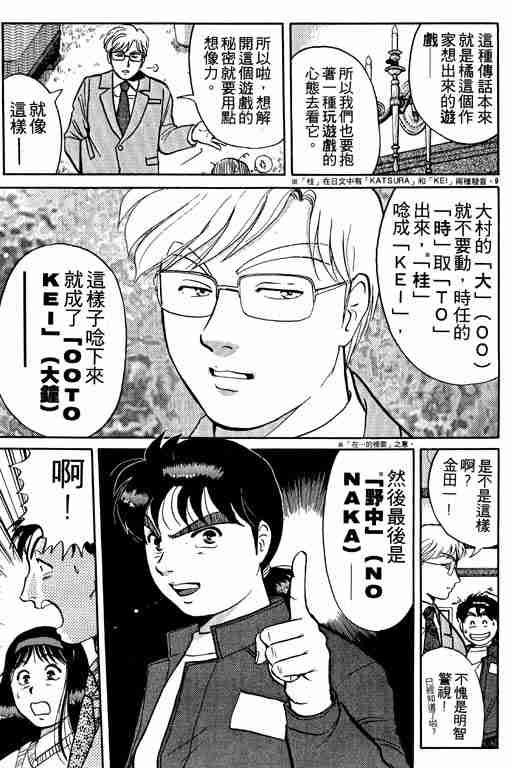 《金田一少年事件簿(最新27话)》漫画 金田一少年事件簿13卷