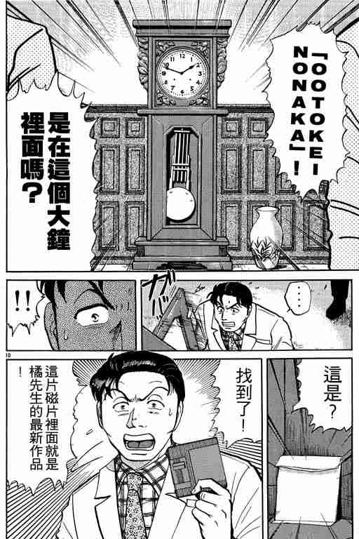 《金田一少年事件簿(最新27话)》漫画 金田一少年事件簿13卷