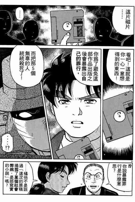 《金田一少年事件簿(最新27话)》漫画 金田一少年事件簿13卷