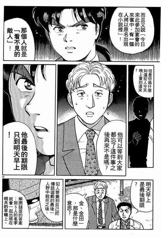 《金田一少年事件簿(最新27话)》漫画 金田一少年事件簿13卷