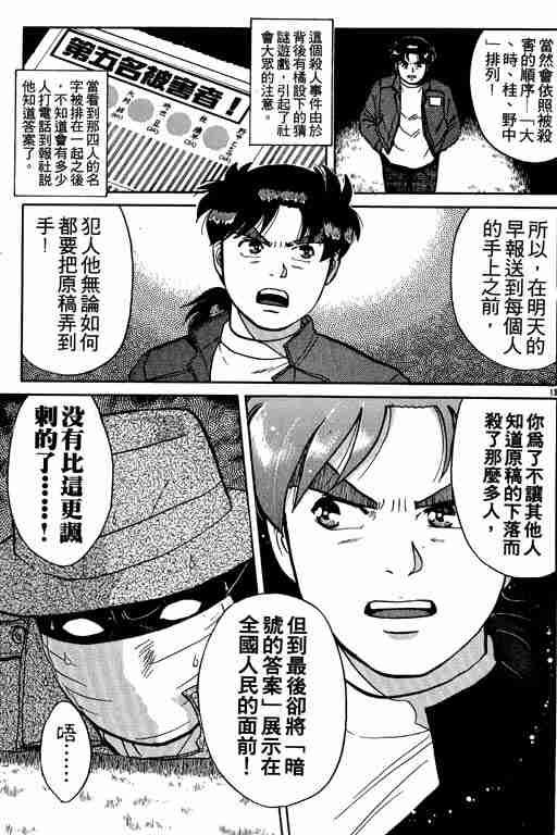 《金田一少年事件簿(最新27话)》漫画 金田一少年事件簿13卷