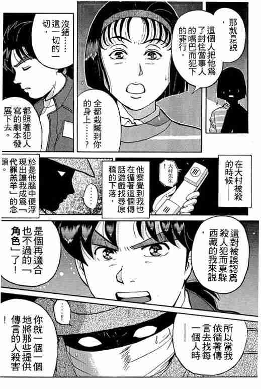 《金田一少年事件簿(最新27话)》漫画 金田一少年事件簿13卷