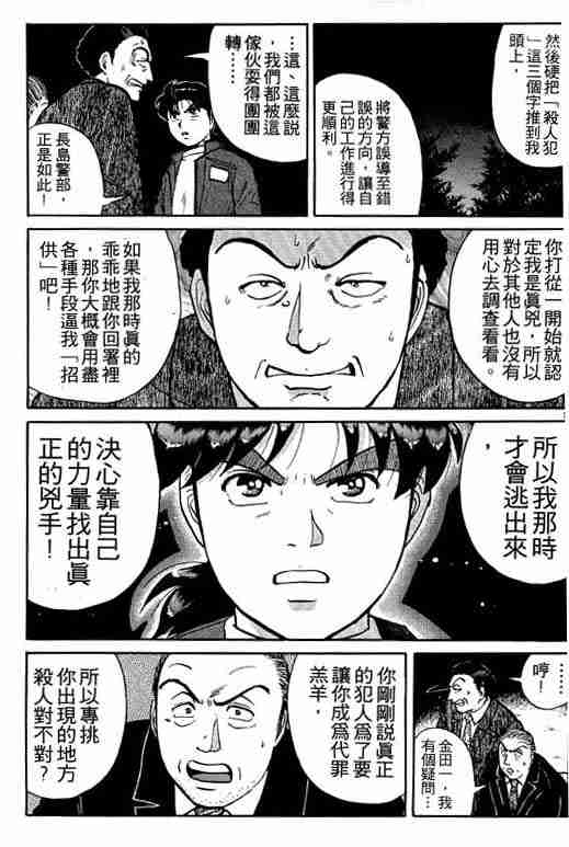 《金田一少年事件簿(最新27话)》漫画 金田一少年事件簿13卷