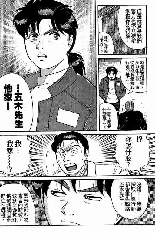 《金田一少年事件簿(最新27话)》漫画 金田一少年事件簿13卷