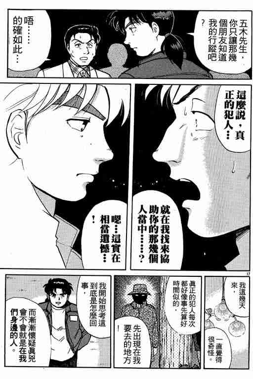 《金田一少年事件簿(最新27话)》漫画 金田一少年事件簿13卷