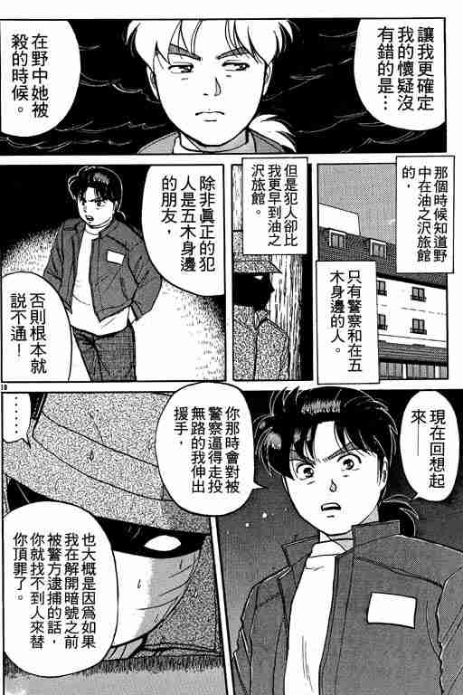 《金田一少年事件簿(最新27话)》漫画 金田一少年事件簿13卷